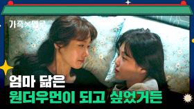 편지를 통해 서로의 진심을 알게 된 김지수-손나은 모녀, 극적인 화해💞 | JTBC 240907 방송