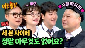 🔥하여간 방송인들🔥 연애 전문 MC의 억지 러브라인에 결국 폭발한 너튜버들 ㅋㅋㅋ | JTBC 240907 방송