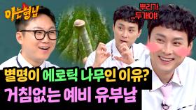 쌍란 이슈💥 이런 거(?) 제일 좋아하는 새신랑 민경훈의 거침없는 답변 ㅋㅋ | JTBC 240907 방송