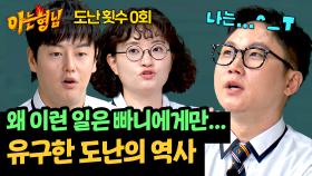 정신 차려보니 휴대전화, 지갑 다 털림💦 도난보틀의 다사다난 여행기 | JTBC 240907 방송