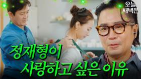 정재형 연애 세포 살리는 영상｜끝사랑｜JTBC 240829 방송