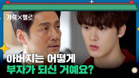 내로남불?! 단호하게 사업 반대하는 지진희에게 의문이 드는 윤산하💭 | JTBC 240907 방송