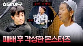 ＂후회 속에 살 것인가＂ 연패 이후.. 곧바로 시작된 야신과의 훈련 | JTBC 240909 방송