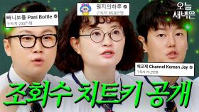 대세 유튜버들의 조회수 치트키｜아는 형님｜JTBC 240904 방송