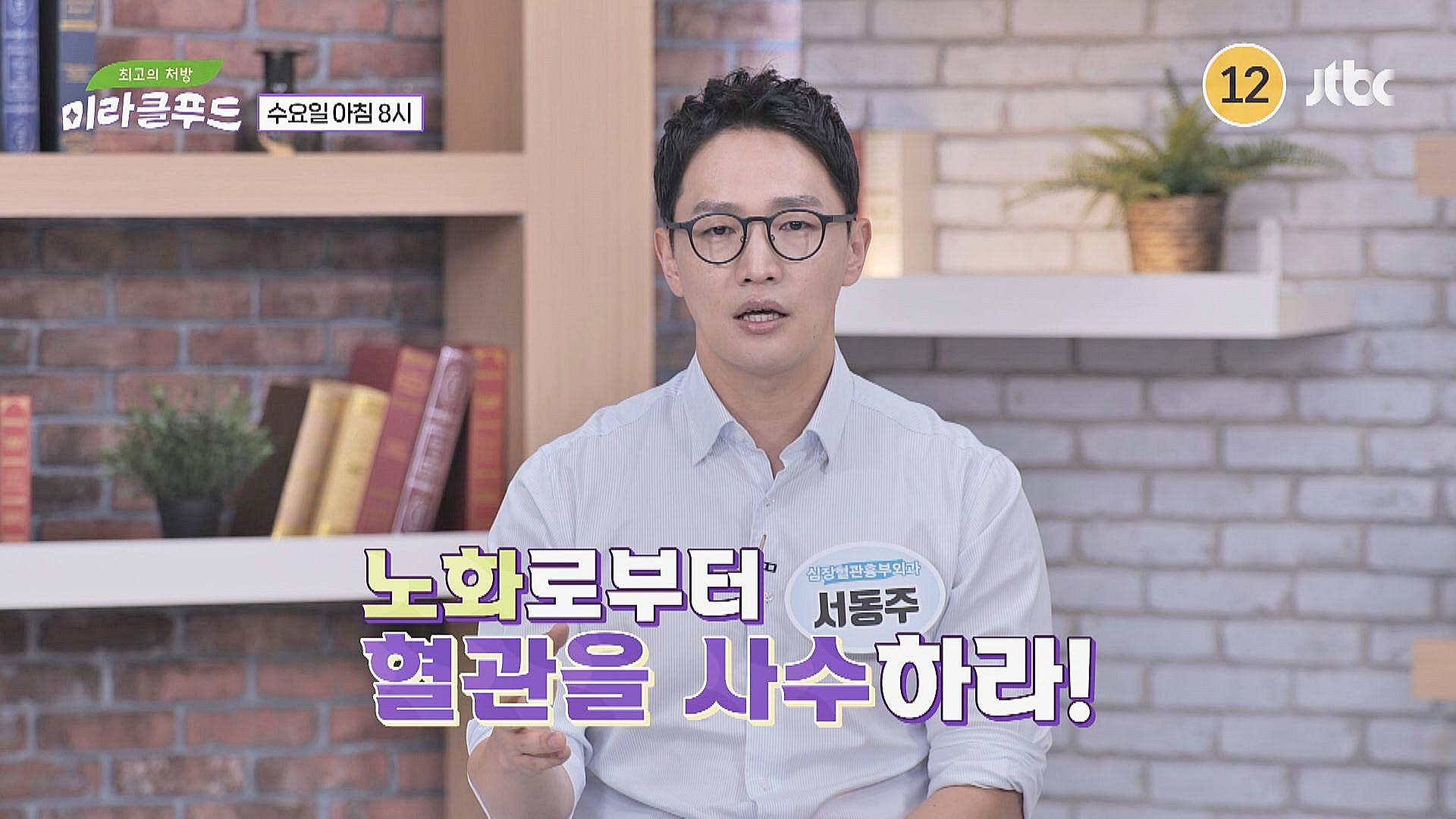 최고의 처방 미라클 푸드 264회 예고편 | ZUM TV