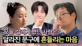 새로운 입주자가 나타난 '오늘', 3일 차 편지가 향한 곳은?!💌 | JTBC 240912 방송