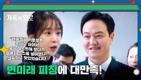 손나은, 대리 진급 확정?! 정웅인 마음에 쏙 든 완벽한 피칭✨ | JTBC 240914 방송