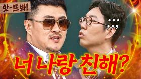 앗! ＂너 나랑 친해?🔥＂ 평화 사랑 비둘기 데프콘도 칼같이 선 긋는 김영철ㅋㅋ｜아는 형님｜JTBC 190316 방송