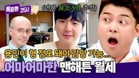 ＂톡파원, 너 내 형이 돼라＂ 입이 떡 벌어지는 맨해튼 집의 월세는 과연?!😲 | JTBC 240923 방송