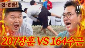 앗! 강호동, 이만기도 놀란ㄷㄷ 키 차이 43cm 🔥서장훈 VS 이수근🔥 의 레전드 씨름 대결｜아는 형님｜JTBC 180929 방송