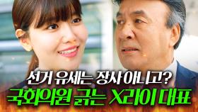 [맵드🔥] 아들로 장사 하세요? 내 직원 이용하려는 💥국회의원 팩폭💥하는 기짱쎔 대표 최수영｜런 온｜JTBC 201224 방송 외