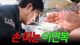 떨리는 손으로 연두부 꽃 피운 이연복 완벽 칼질｜쿡가대표｜JTBC 160316 방송