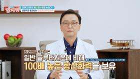 리포좀 글루타치온, 체내 흡수율 증가로 효과가 무려 ✨100배✨라고?! | JTBC 241003 방송