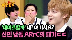 (웅성웅성) 모두를 놀라게 한 끼엔의 한마디 ＂데이트(?)할까?＂ | JTBC 241005 방송