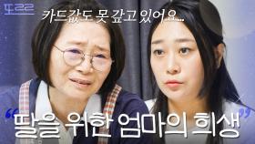 파산 직전인 딸을 위해 카드 빚까지 낸 친정 엄마｜이혼숙려캠프｜JTBC 241003 방송