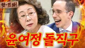 앗! ＂내가 그걸 알면 소크라테스겠죠?＂ 토론에 최적화된 윤여정의 사이다 돌직구🔥｜비정상회담｜JTBC 160509 방송