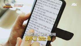 뇌 활성화를 위한 스마트폰 사용📱 오히려 독을 부른다! | JTBC 241012 방송