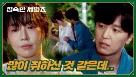 불륜 목격 후, 맨정신으로 못 버티는 김소연💧 ＂너무 괴로워요＂ | JTBC 241013 방송