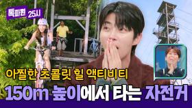 아찔😨 150m 높이에서 자전거 타면서 한눈에 보는 초콜릿 힐 | JTBC 241014 방송