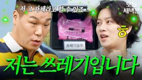 서장훈, 스스로 쓰레기 고백(?)｜아는 형님｜JTBC 241012 방송 외