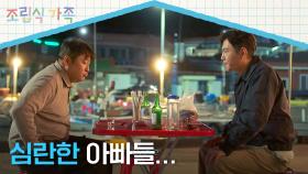 ＂왜 다 지금 난리래＂ 갑자기 찾아온 이종혁-김혜은 때문에 심란한 아빠들💦 | JTBC 241016 방송