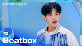 귀엽고 섹시하고💕 다채로운 이첸의 매력적인 무대 〈Beatbox〉♪ | JTBC 241018 방송