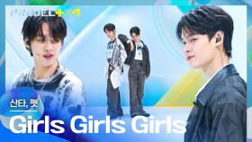 최강의 음색☆*｡ 태국 듀오 산타&펫의 〈Girls Girls Girls〉♪ | JTBC 241018 방송