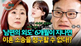 의심 부부, 명확한 외도 증거에도 ＂아내의 집착이 이혼 사유가 될 수도…＂ | JTBC 241017 방송