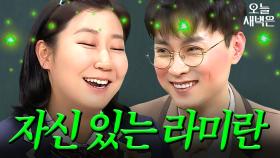 위에가 좀 괜찮은(?) 라미란｜아는 형님｜JTBC 190105 방송