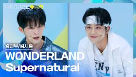 서바이벌 3회차의 강렬한 무대💥 강현우의 〈WONDERLAND〉 + 김시훈의 〈Supernatural〉♪ | JTBC 241018 방송