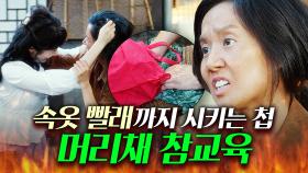 [맵드🔥] ＂형님~ 이것도요＂ 남편 뺏어놓고 집안일까지 시키는 뻔뻔한 첩 응징하는 본처💥｜정숙한 세일즈｜JTBC 241019 방송 외