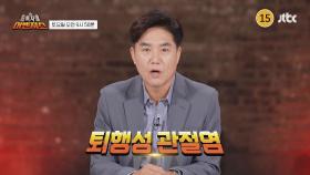 중독자들 어벤져스 32회 예고편