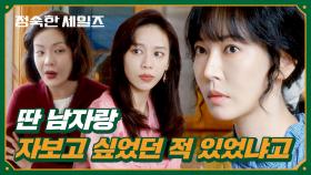 (홍지희 뜨끔) 김소연 앞에서 던져진 질문 ＂딴 남자랑...＂ | JTBC 241019 방송