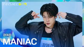 서바이벌 경력자의 열정 넘치는 무대🔥 장여준의 〈MANIAC〉♪ | JTBC 241018 방송