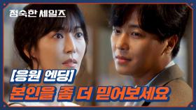 [응원 엔딩] 김소연에게 냅다 돌직구 위로 건네는 연우진 //-// | JTBC 241020 방송