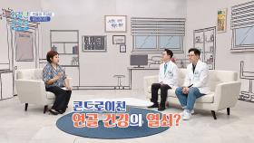 40대부터 시작되는 연골 노화, 아프기 전에 미리 연골 보호하는 방법은?! | JTBC 241021 방송