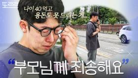 ＂기댈 곳이 없어서..＂ 희생하는 부모님에게 죄책감을 느낀 남편의 고백｜이혼숙려캠프｜JTBC 241003 방송