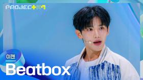 귀엽고 섹시하고💕 다채로운 이첸의 매력적인 무대 〈Beatbox〉♪ | JTBC 241018 방송