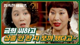 톰과 제리 뺨치는 혐관 케미🤣 김성령 손절 선언한(!) 정영주 | JTBC 241020 방송