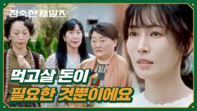 ＂제가 어떤 생각을 고쳐요?＂ 김소연, 주민들을 향한 정면돌파💥 | JTBC 241020 방송