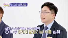 누구나 실천 가능🥰 일상 속 신체 산성화를 막는 3·3·3 법칙! | JTBC 241015 방송