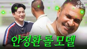 안정환을 뛰게 만든 굴리트｜뭉쳐야 찬다 2｜JTBC 220626 방송