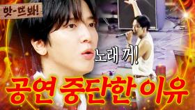 앗! ＂노래 꺼＂ 씨엔블루(CNBLUE) 정용화가 갑자기 💥공연 중단💥시킨 이유는?!｜아는 형님｜JTBC 241019 방송