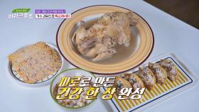 가수 강유진의 특급 레시피😋 맛과 혈당 모두 잡은 