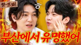 앗! ＂백화점에 박물관이 있었어ㅎ＂ 부산에서 유명했던(?) 데이식스 성진X도운 인기남 SSUL🔥｜아는 형님｜JTBC 240622 방송