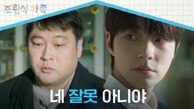 죄책감 가지는 황인엽에게 최무성의 한마디 ＂네 잘못 아니야＂ | JTBC 241023 방송