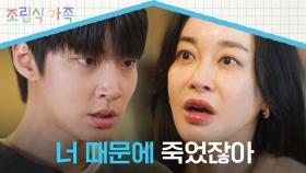 결국 폭발해버린 황인엽-김혜은 갈등 ♨너 때문에 죽었잖아!!♨ | JTBC 241023 방송