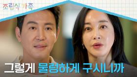 ＂고분고분 말 잘 듣는 애였는데＂ 최원영 탓하는 김혜은 | JTBC 241023 방송