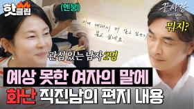 ＂당연히 나라고만 생각했는데＂ 은주의 대답 듣고 멘붕 온 형준?! 쌍방인 줄 알았는데 남자만의 착각임을 알았을 때｜끝사랑｜JTBC 241024 방송