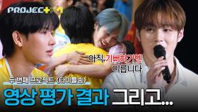 모두의 예상을 벗어난 💥충격적인 영상 평가 결과💥 이게 끝이 아니다...? | JTBC 241025 방송